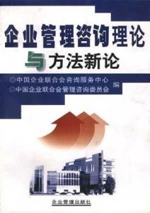 企業(yè)管理咨詢(xún)與營(yíng)銷(xiāo)策劃融合新論 以戰(zhàn)略協(xié)同驅(qū)動(dòng)價(jià)值增長(zhǎng)